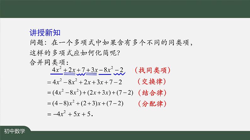 人教版数学七年级上册2.2整式的加减 第2课时课件第3页