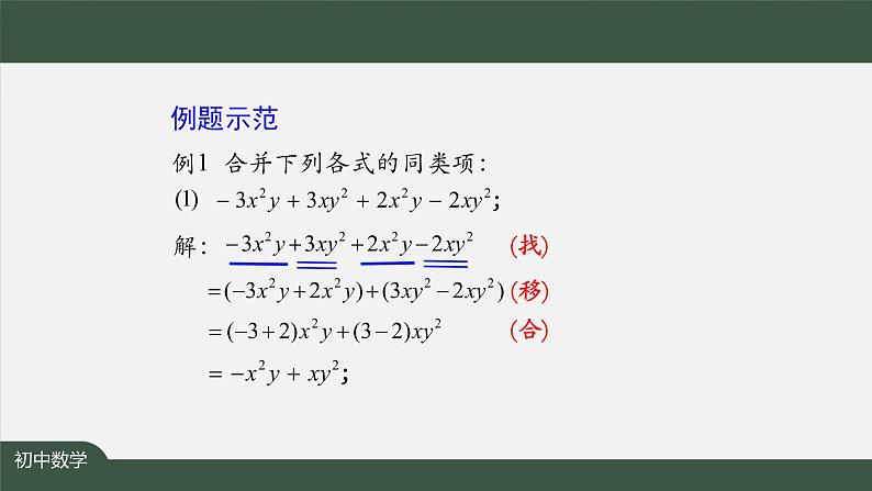 人教版数学七年级上册2.2整式的加减 第2课时课件05