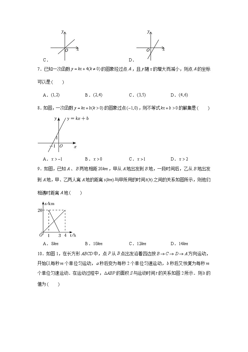 人教版2022年八年级下册第19章《一次函数》单元测试卷（word，解析版）第2页