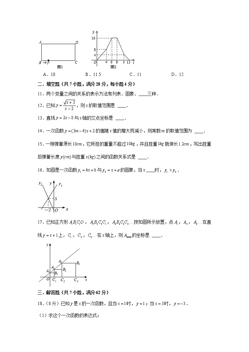 人教版2022年八年级下册第19章《一次函数》单元测试卷（word，解析版）第3页
