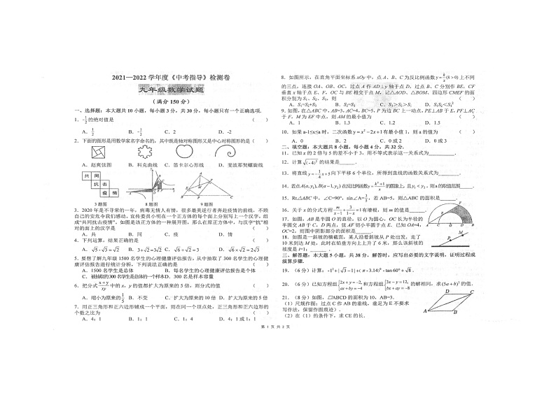2021-2022  天水地区  九年级第二学期  中考模拟   数学  无答案 试卷01