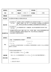 初中数学人教版八年级下册19.2.1 正比例函数表格教学设计