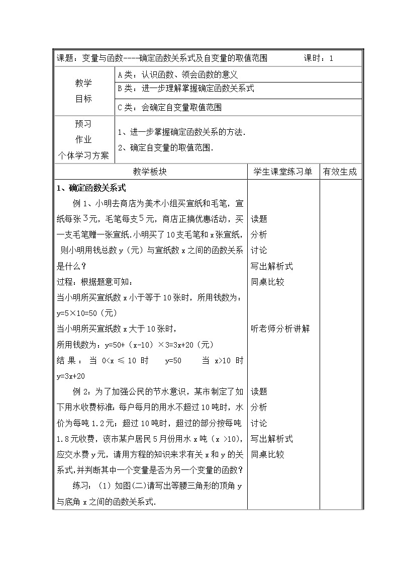19.1.1.2 函数 教案（表格式）-2020-2021学年八年级数学人教版下册第1页