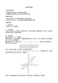 2020-2021学年19.1.2 函数的图象教案