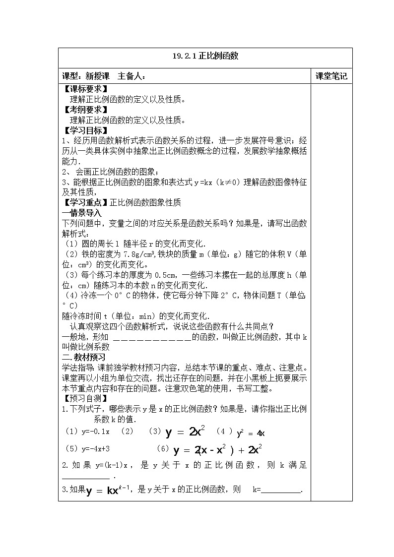 19.2.1正比例函数 教案（表格式）01