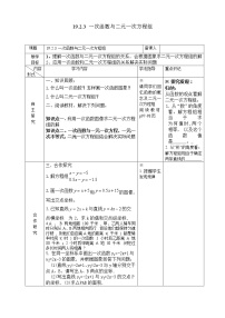 初中数学人教版八年级下册19.2.3一次函数与方程、不等式表格教学设计