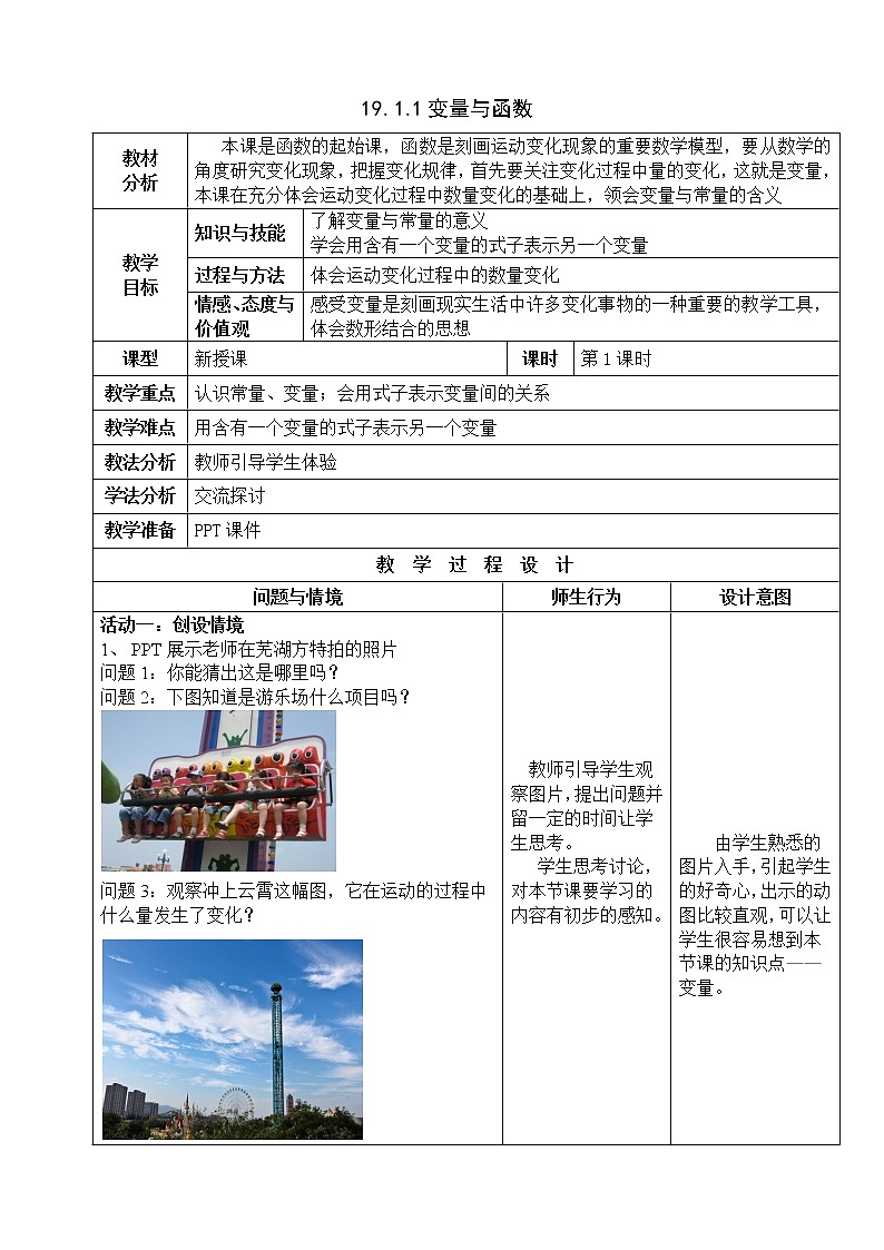 19.1.1.1变量 教案（表格式）-2020-2021学年八年级数学人教版下册第1页