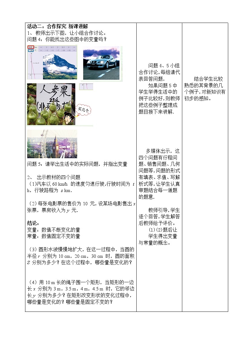 19.1.1.1变量 教案（表格式）-2020-2021学年八年级数学人教版下册第2页
