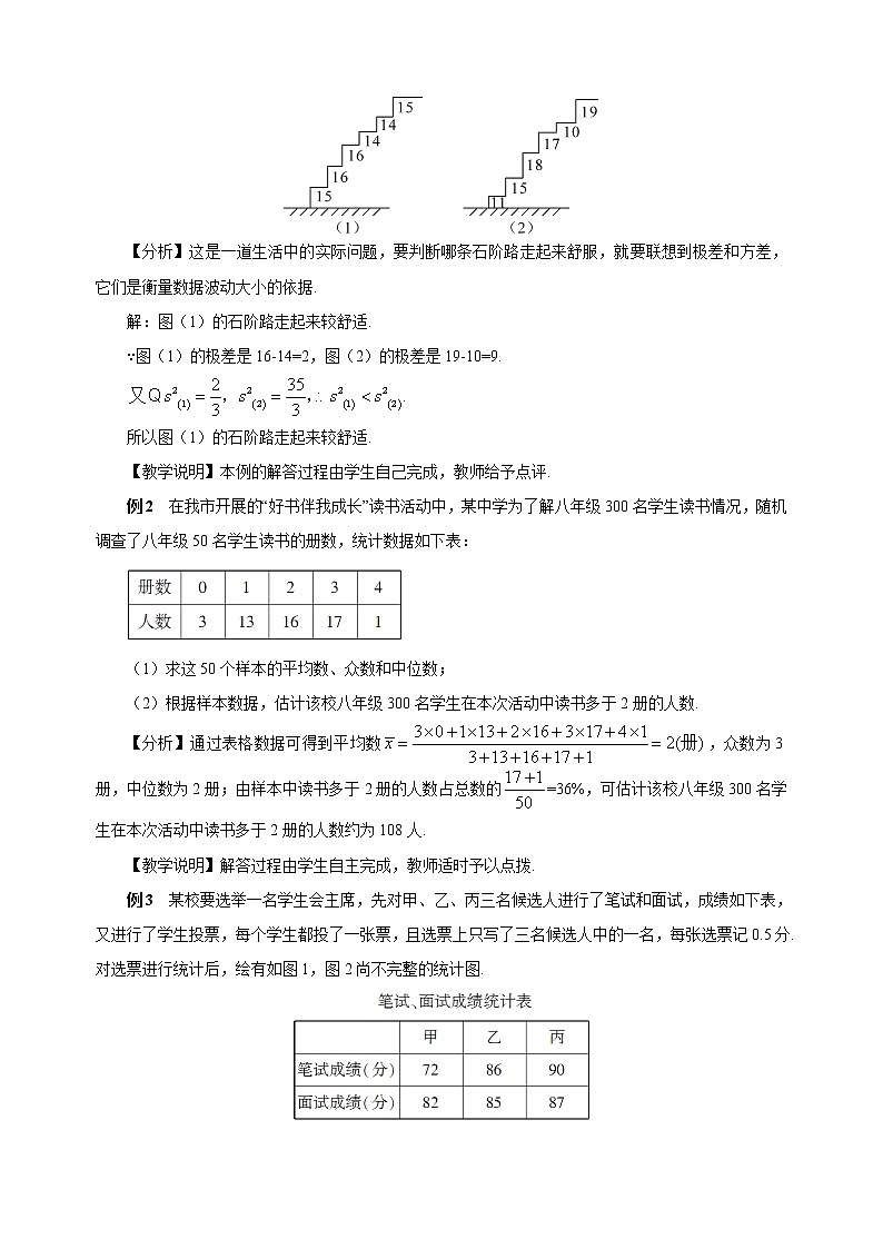 人教版八年级下册（新）第20章《数据的分析》复习教案第2页