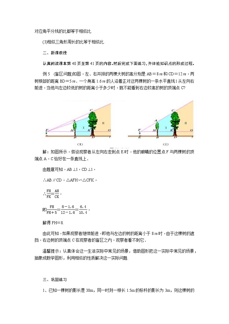 人教版数学九年级下册：27.2.3视线遮挡问题 教案（含反思）第2页