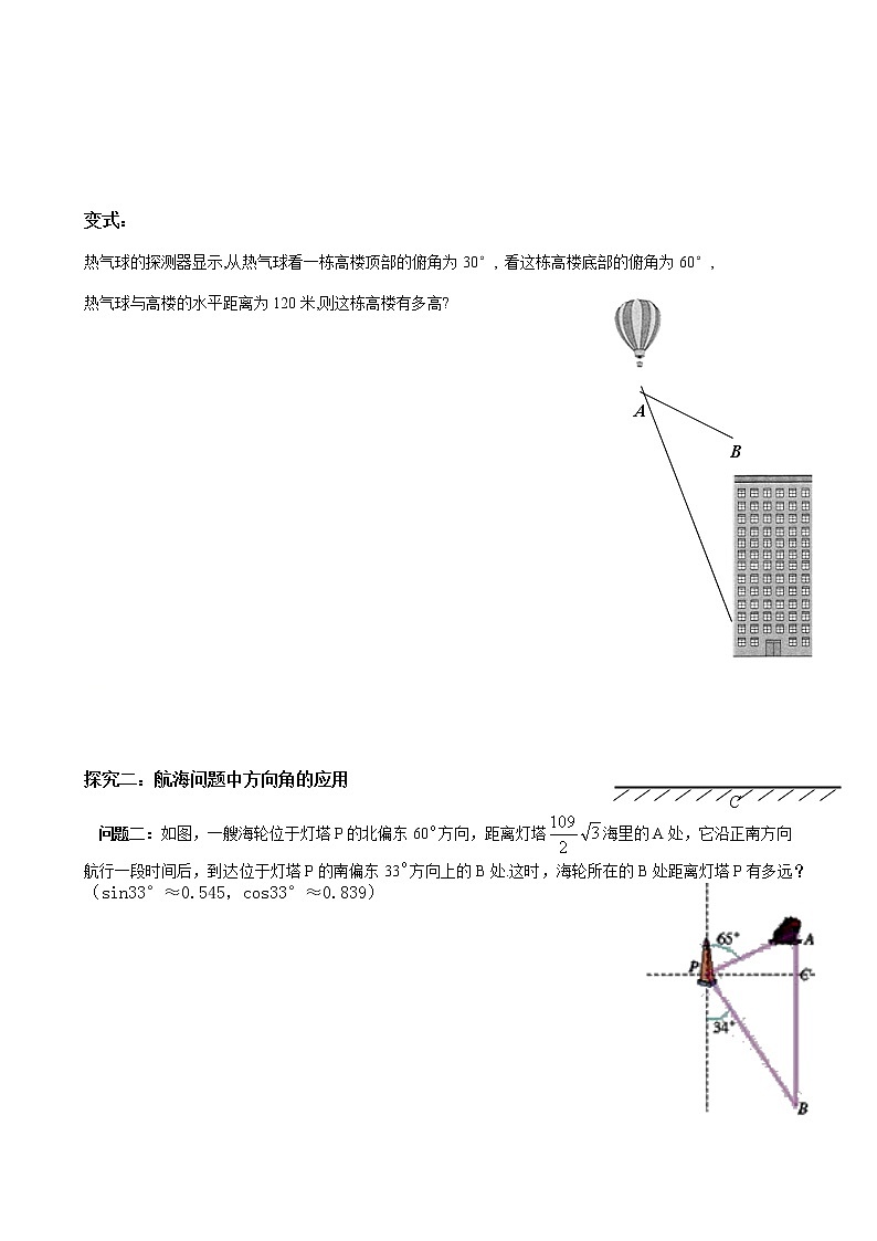 人教 版数学九年级下册28.2例3和例4 测量——的仰角、俯角教案02