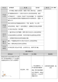 2021学年第二十七章 相似27.3 位似表格教案及反思