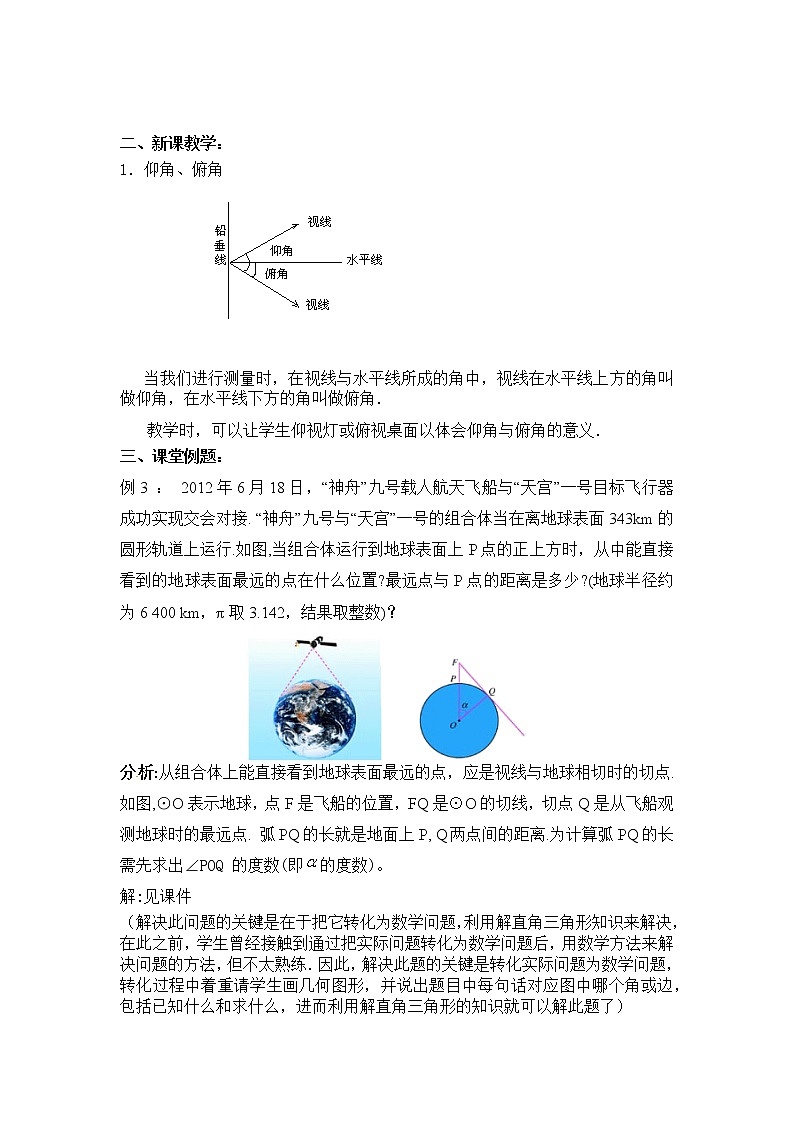 人教版数学九年级下册28.2例3和 例4 测量——仰角、俯角教案02