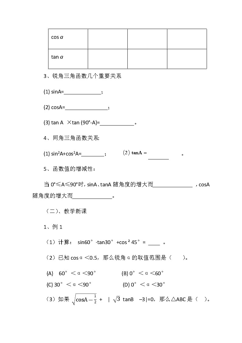 人教版数学九年级下册28.1.2正弦、余弦、正切函数的简单应用教案03