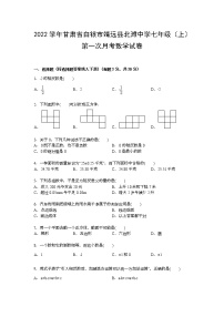 【解析版】2022年北滩中学七年级上第一次月考数学试卷