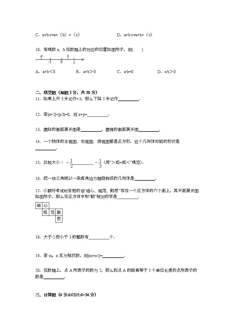 【解析版】2022年北滩中学七年级上第一次月考数学试卷第2页