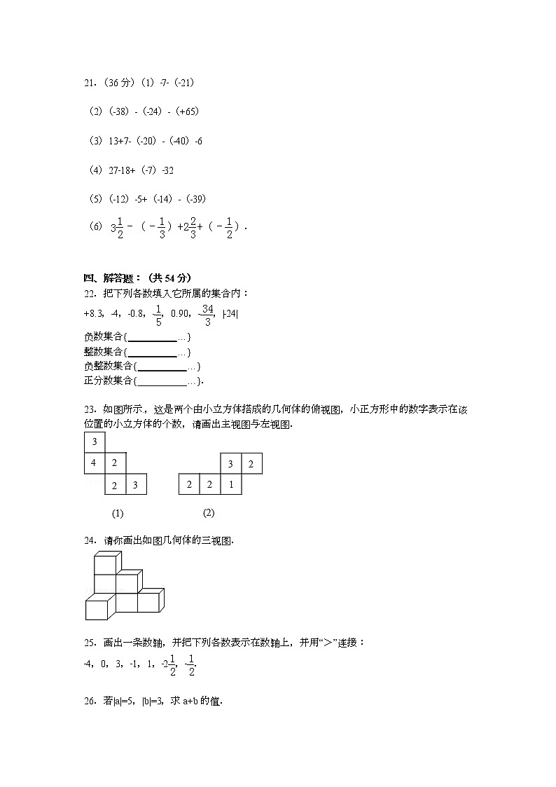 【解析版】2022年北滩中学七年级上第一次月考数学试卷第3页