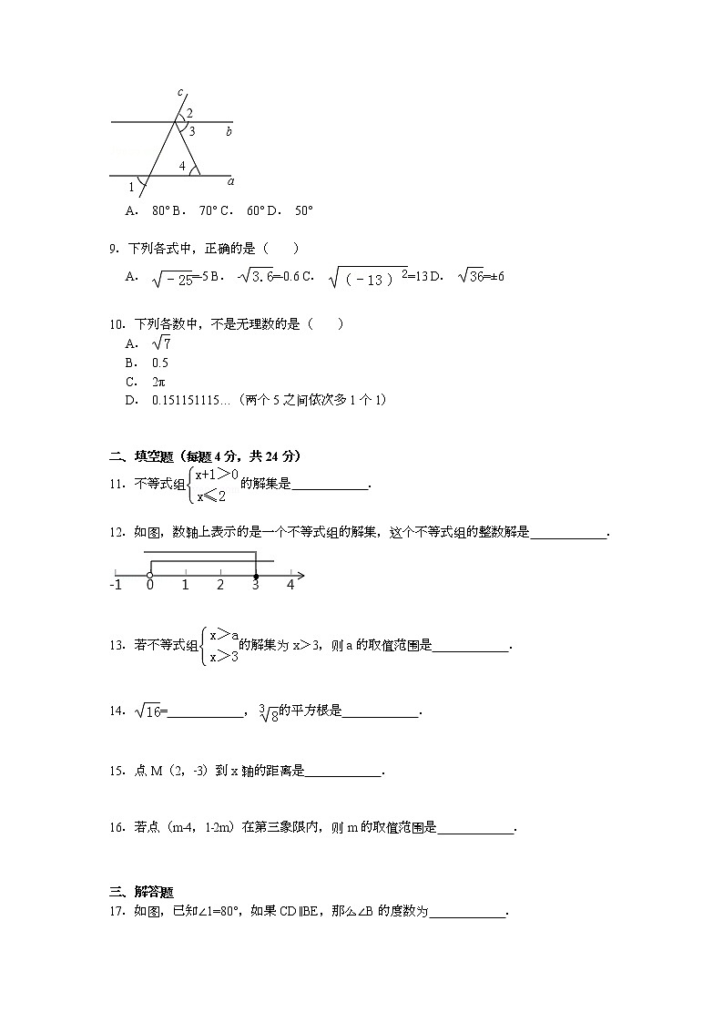 【解析版】2022年江屯中学七年级下月考数学试卷解析(6月)第2页