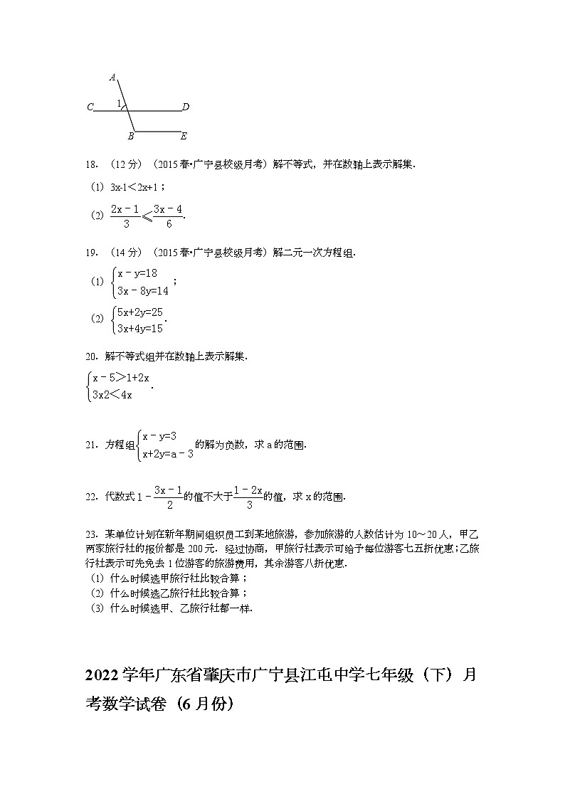 【解析版】2022年江屯中学七年级下月考数学试卷解析(6月)第3页