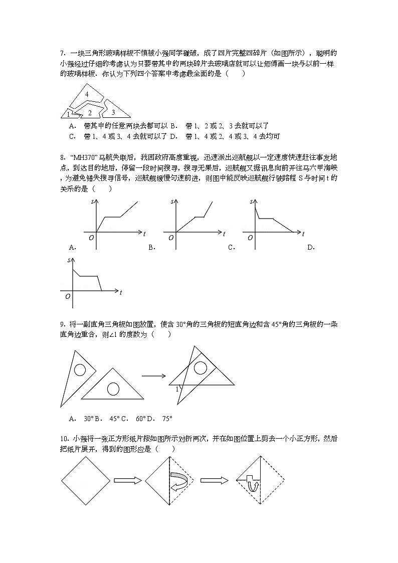 【解析版】2022年城东中学七年级下第二次月考数学试卷第2页