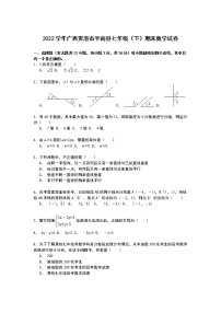 【解析版】2022年贵港市平南县七年级下期末数学试卷