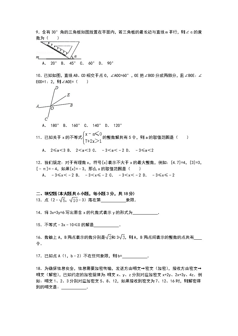 【解析版】2022年贵港市平南县七年级下期末数学试卷第2页