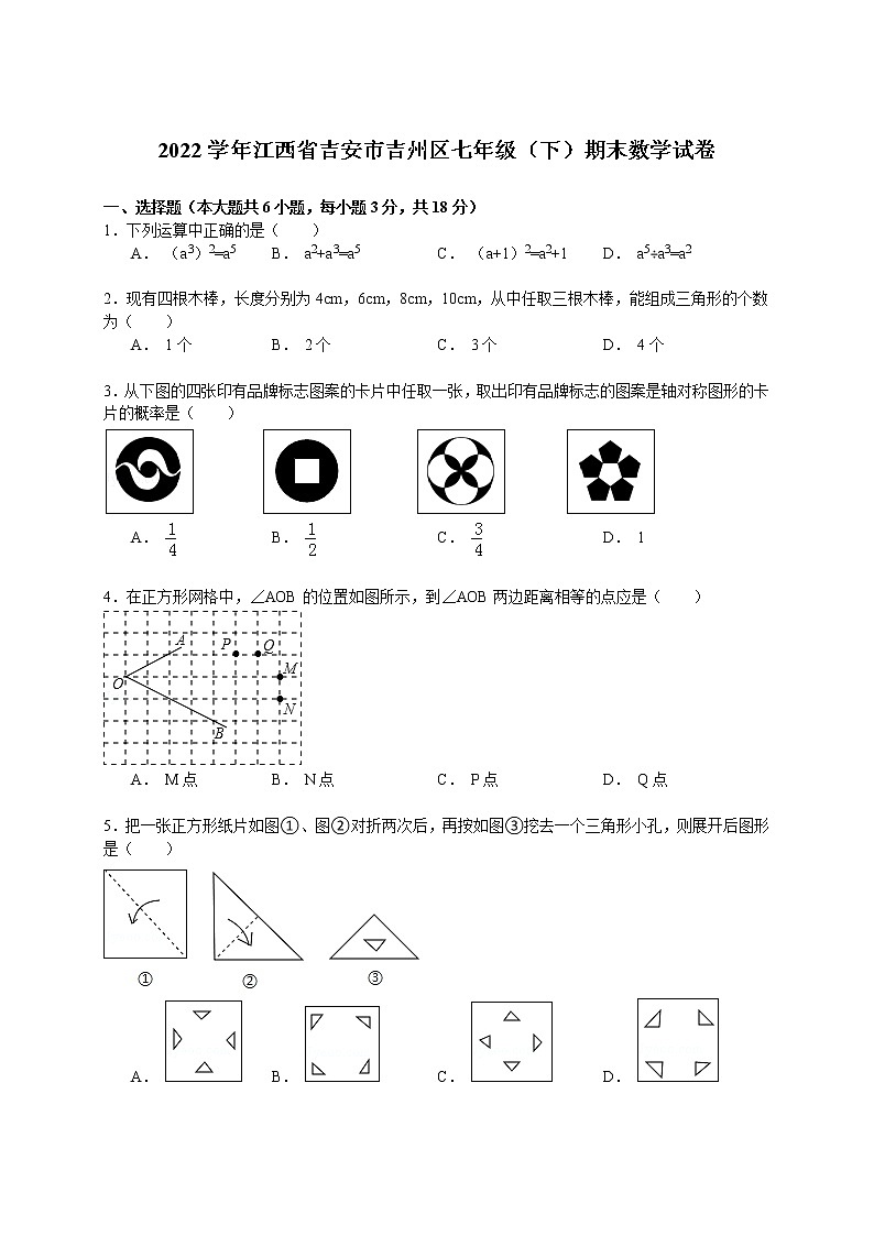【解析版】2022年吉安市吉州区七年级下期末数学试卷第1页