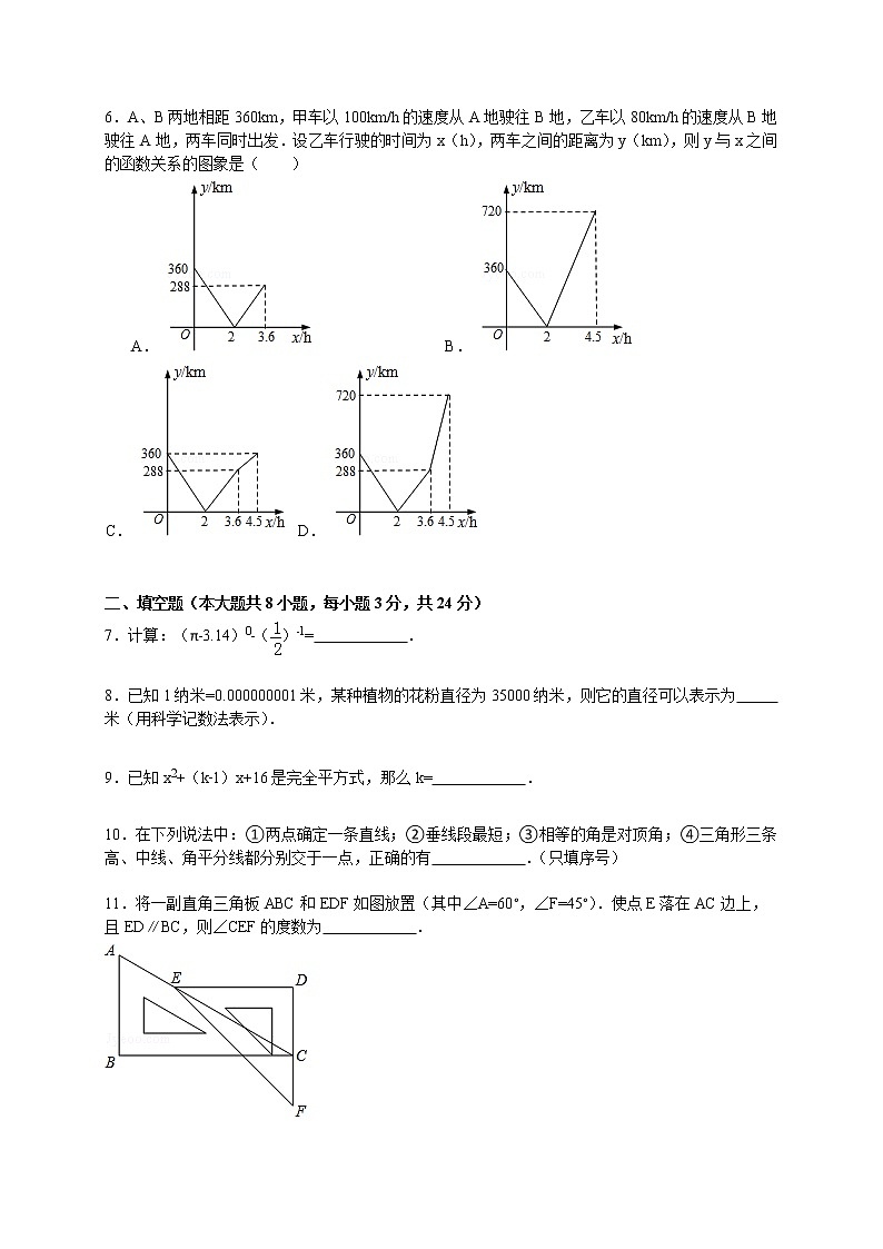 【解析版】2022年吉安市吉州区七年级下期末数学试卷第2页
