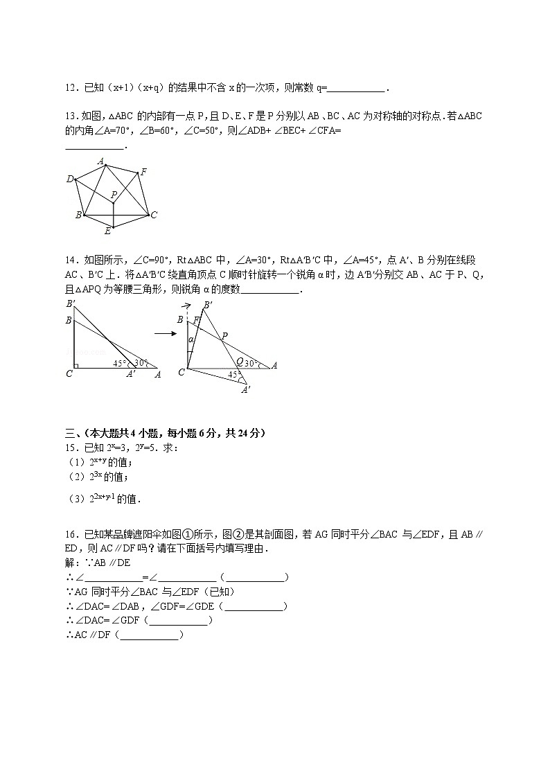 【解析版】2022年吉安市吉州区七年级下期末数学试卷第3页