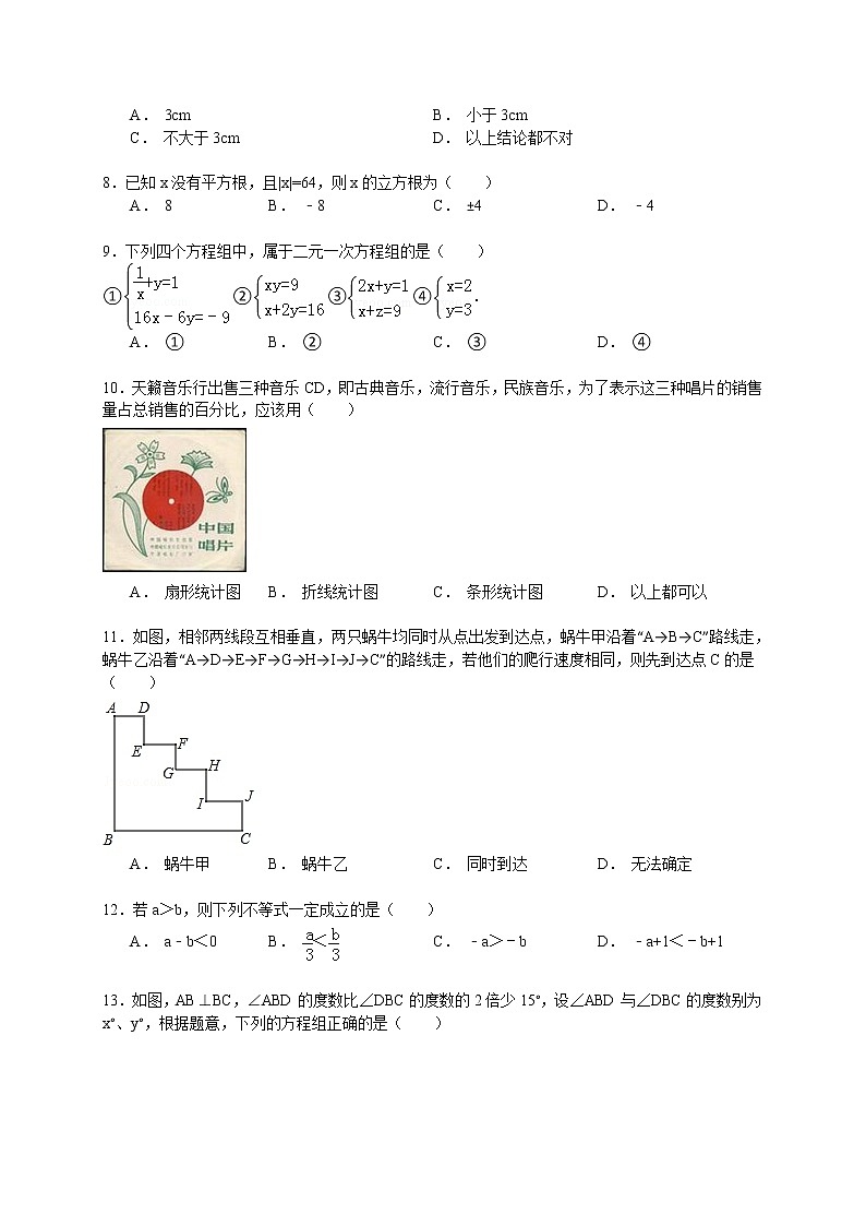 【解析版】2022年保定市蠡县七年级下期末数学试卷02