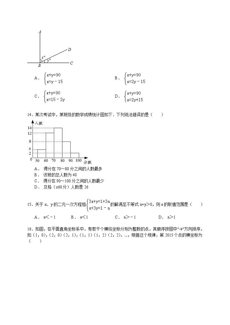 【解析版】2022年保定市蠡县七年级下期末数学试卷03