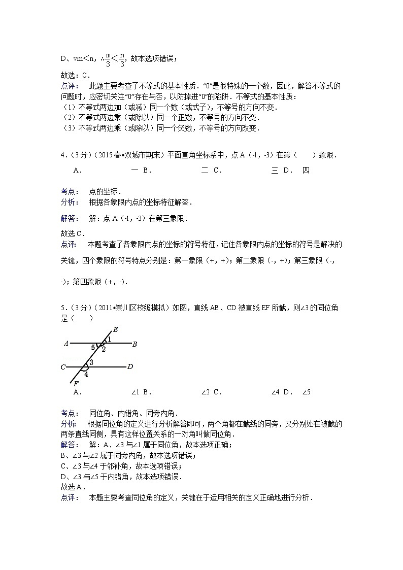【解析版】2022年哈尔滨市双城区七年级下期末数学试卷02