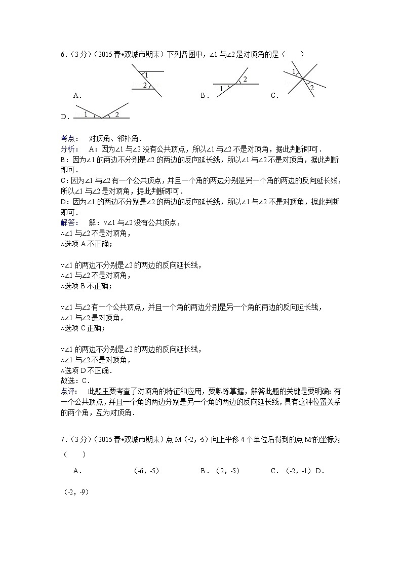【解析版】2022年哈尔滨市双城区七年级下期末数学试卷03