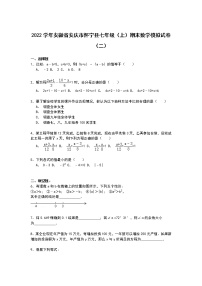 【解析版】2022年怀宁县七年级上期末数学模拟试卷(二)