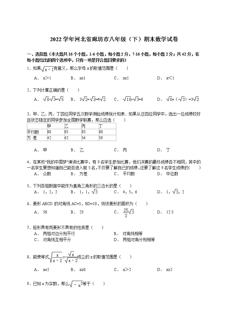 【解析版】2022年河北省廊坊市八年级下期末数学试卷01