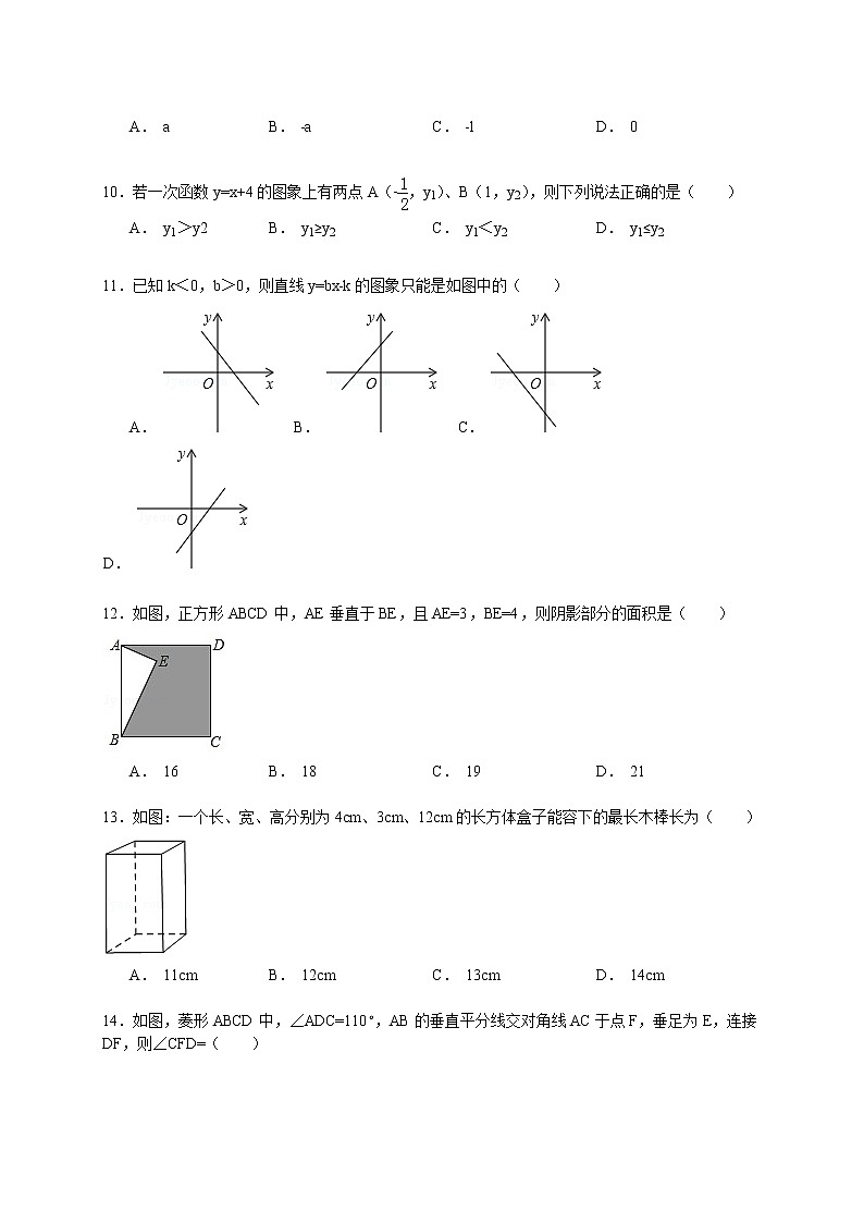 【解析版】2022年河北省廊坊市八年级下期末数学试卷02
