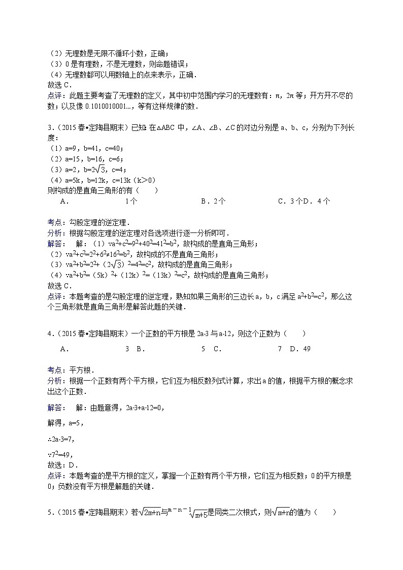 【解析版】2022年菏泽市定陶县八年级下期末数学试卷第2页