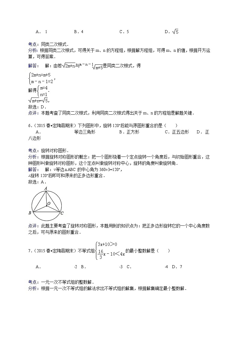 【解析版】2022年菏泽市定陶县八年级下期末数学试卷第3页