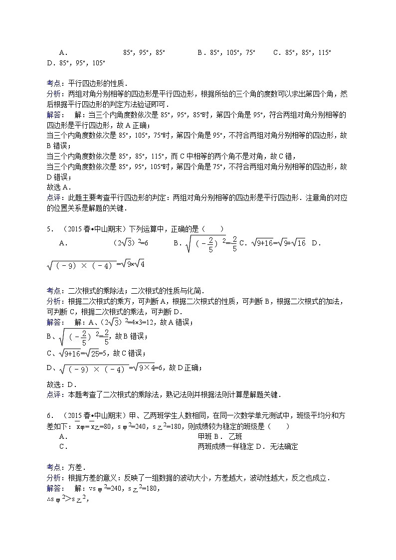 【解析版】2022年广东省中山市八年级下期末数学试卷第2页