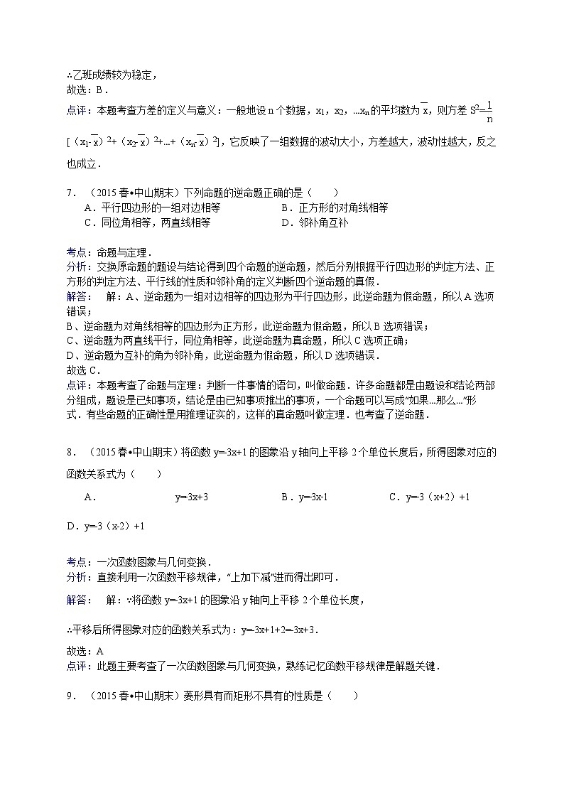 【解析版】2022年广东省中山市八年级下期末数学试卷第3页