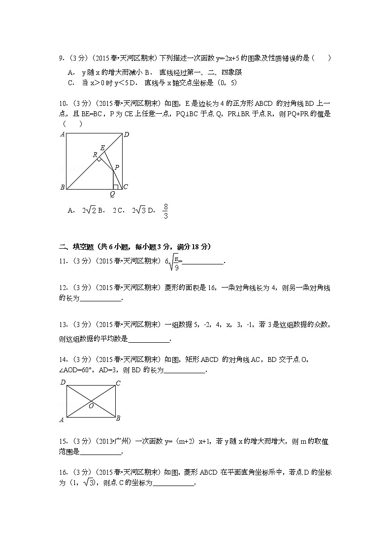 【解析版】2022年广州市天河区八年级下期末数学试卷第2页