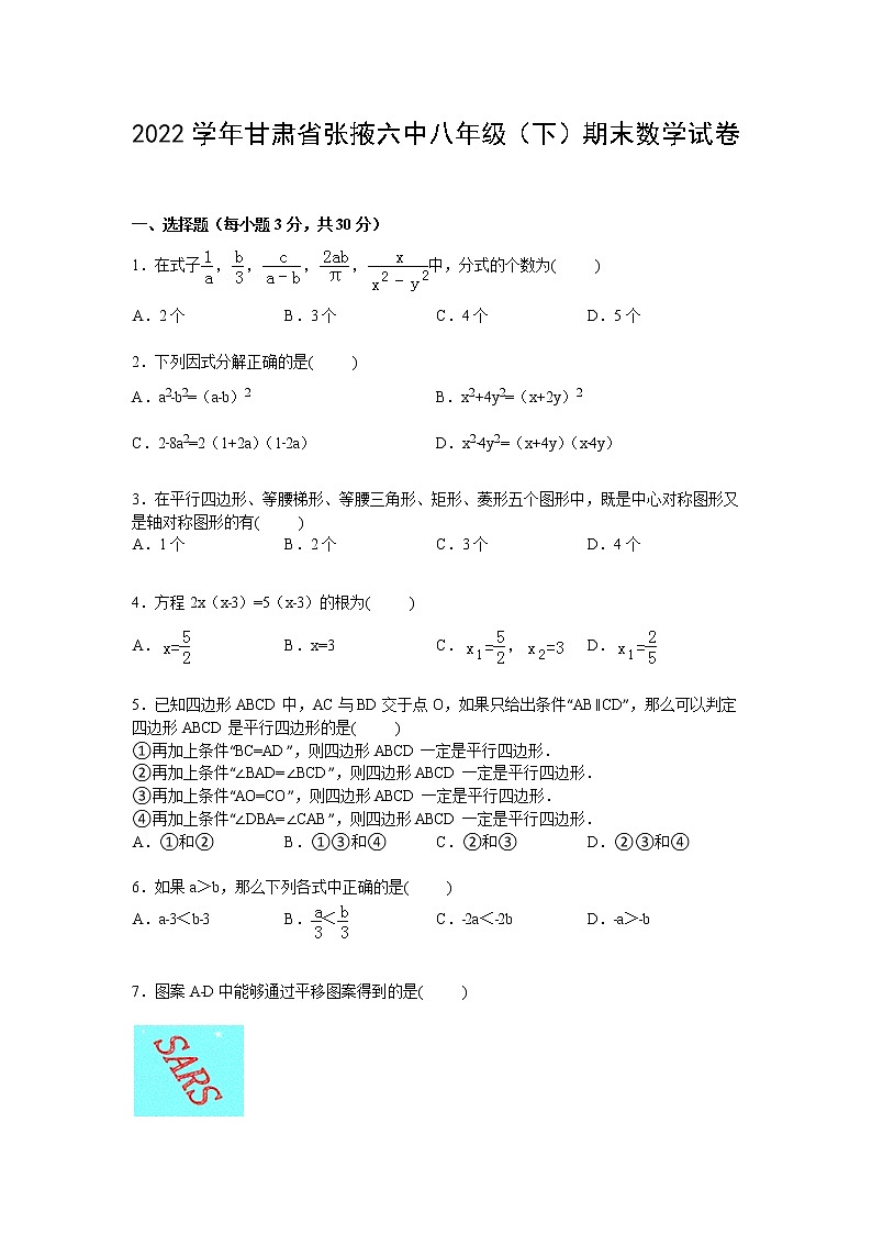 【解析版】2022年甘肃省张掖六中八年级下期末数学试卷01
