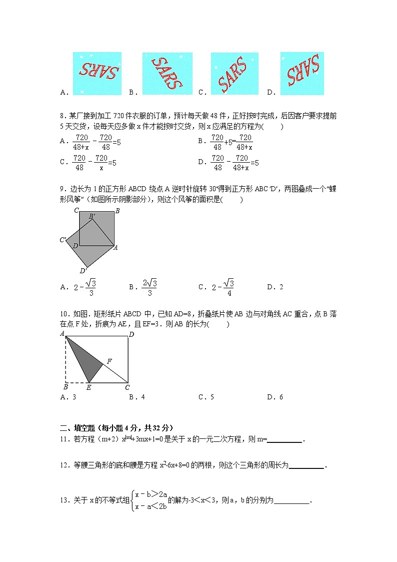 【解析版】2022年甘肃省张掖六中八年级下期末数学试卷02