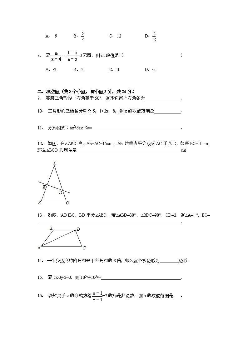 【解析版】2022年贺州市钟山一中八年级上期末数学试卷第2页