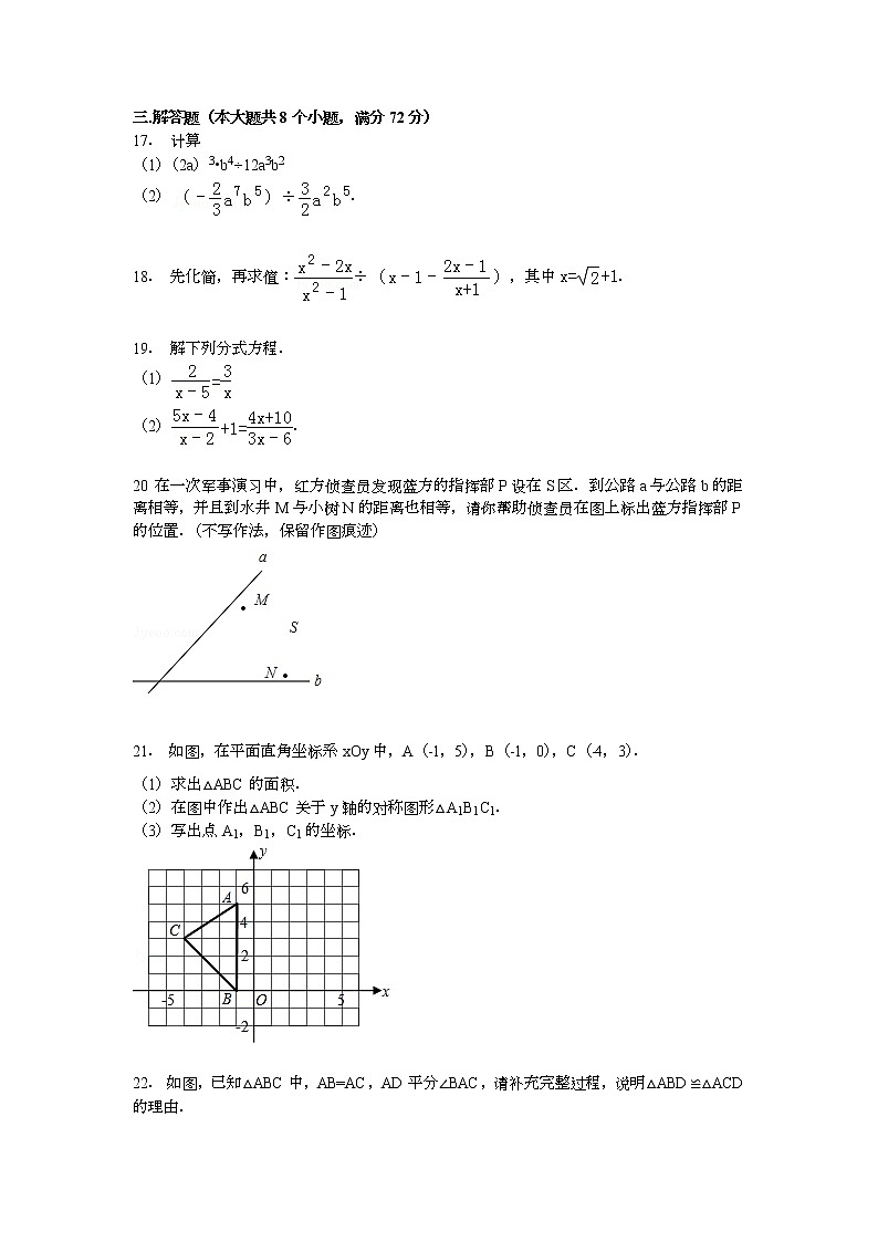 【解析版】2022年贺州市钟山一中八年级上期末数学试卷第3页