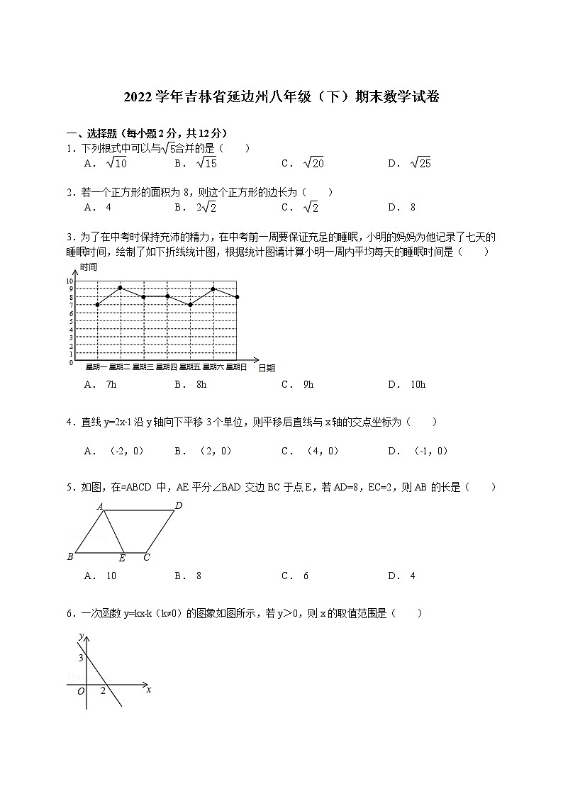 【解析版】2022年吉林省延边州八年级下期末数学试卷第1页