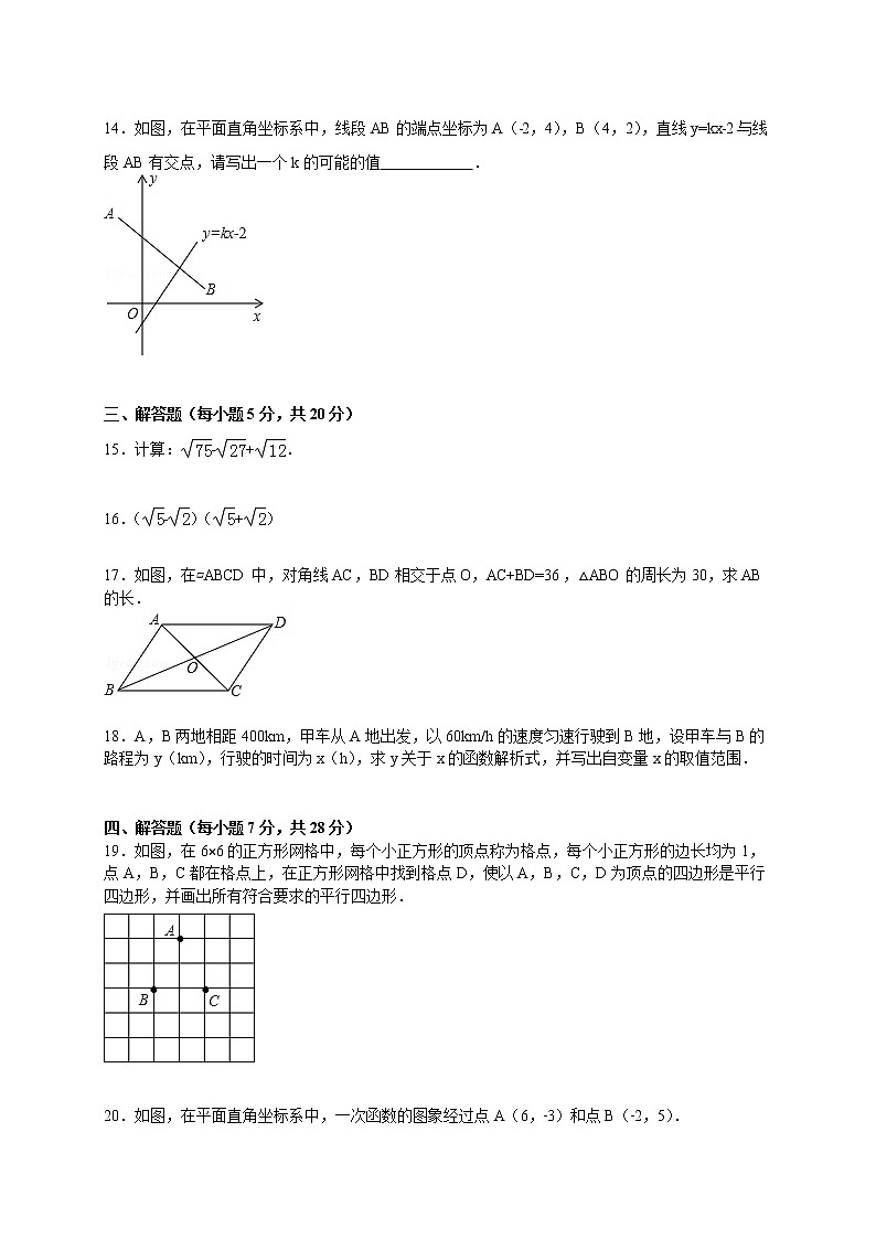 【解析版】2022年吉林省延边州八年级下期末数学试卷第3页