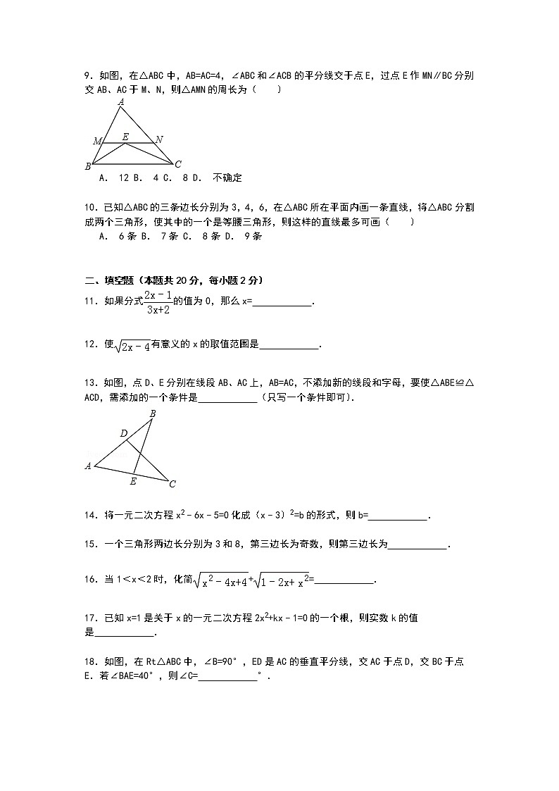 【解析版】2022年北京市门头沟区八年级上期末数学试卷02