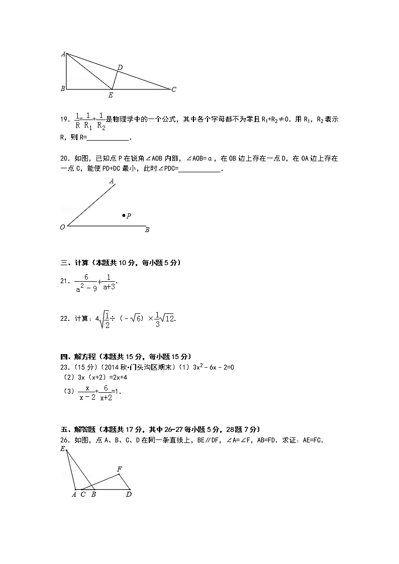 【解析版】2022年北京市门头沟区八年级上期末数学试卷03