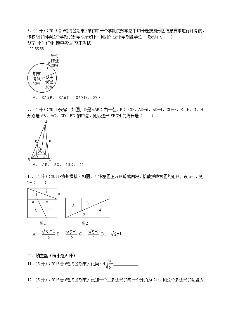 【解析版】2022年合肥市瑶海区八年级下期末数学试卷第2页